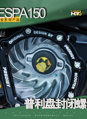 SPARTS斯坦 VESPA150 冲刺/春天 普利盘锁紧钛合金封闭螺母 金蓝