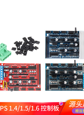 高品质3D打印机RAMPS 1.4/1.5/1.6控制板DIY模块驱动扩展板组件
