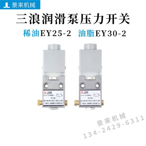 海天注塑机EY30-2润滑稀油油脂三浪分配器EY25-2压力开关继电器