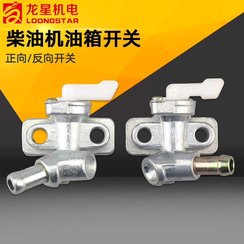 风冷柴油微耕机配件170/173/178/186FA/188F左右方向油箱开关