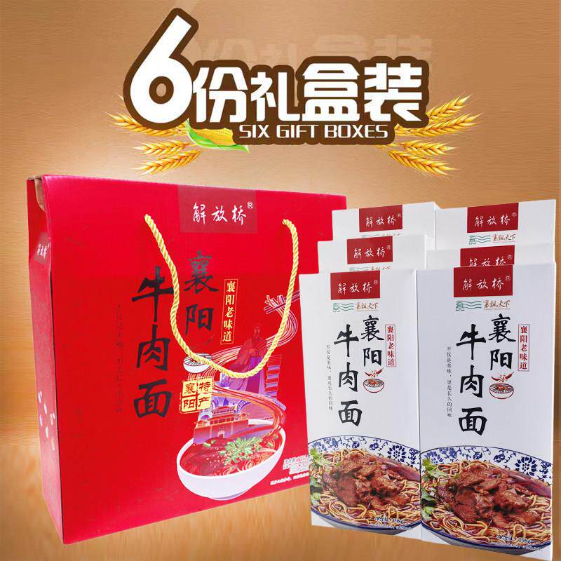 正宗碱水面条特产解放桥正宗襄阳牛肉面牛杂海带挂面牛油碱水面条