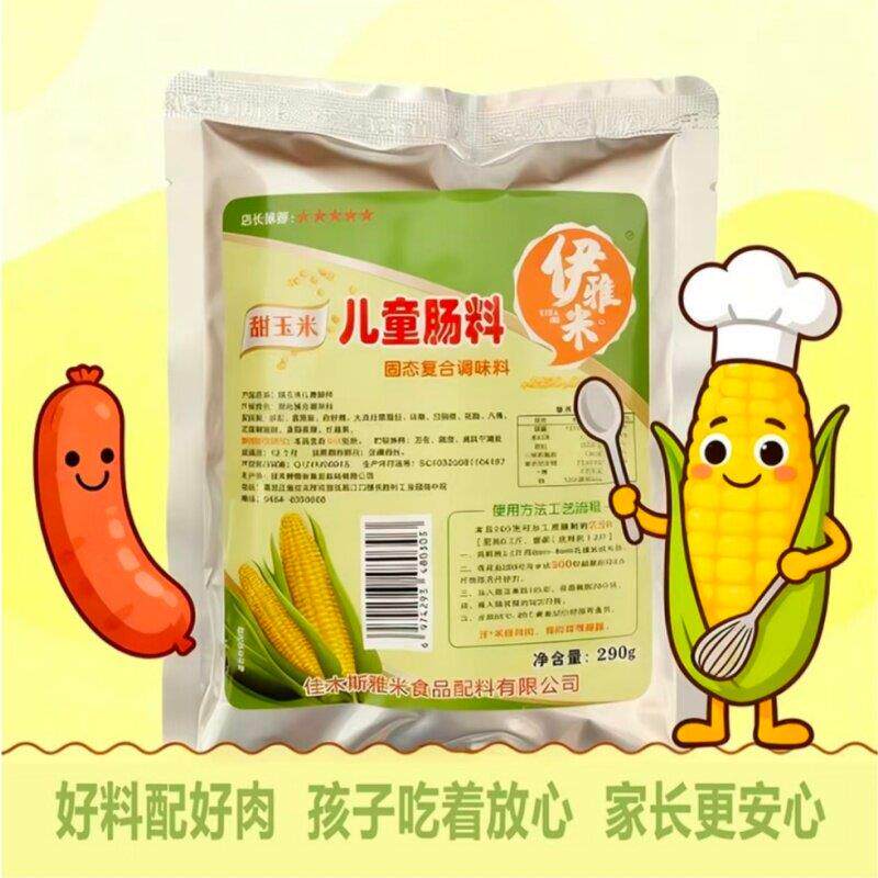 正宗伊雅米正宗款甜玉米儿童肠料家庭自制食品火腿肠加工调料味品