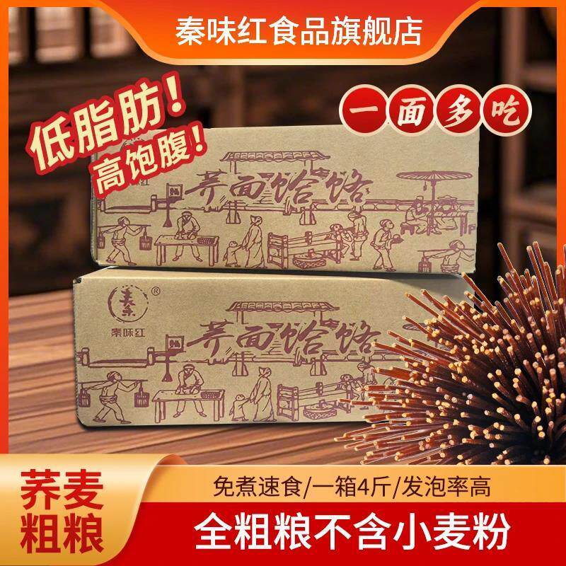 新货秦味红荞面饸饹陕西特