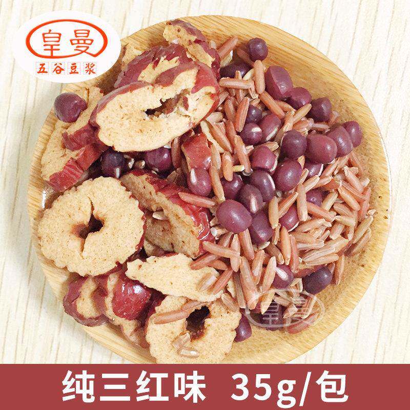正宗三红枣红豆红米豆浆原料包35g皇曼低温烘焙熟五谷杂粮组合豆