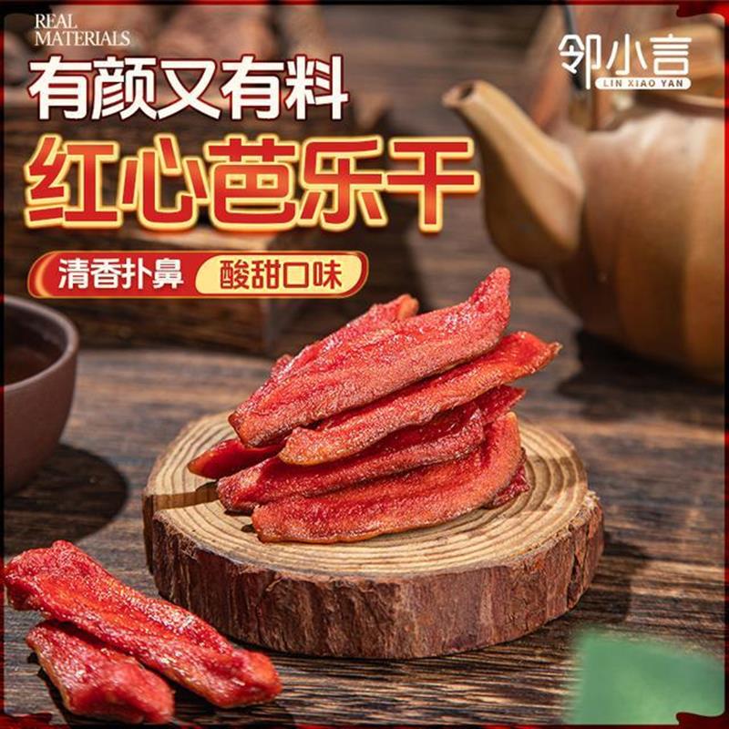 新货邻小言红心芭乐干奶油