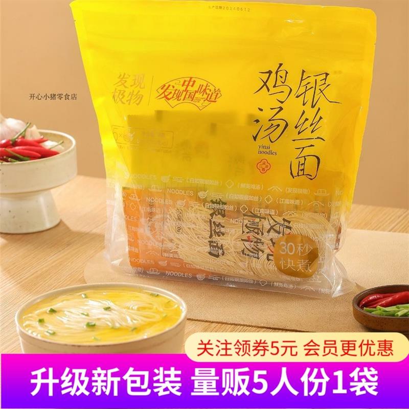 新货发现极物鸡汤银丝面量