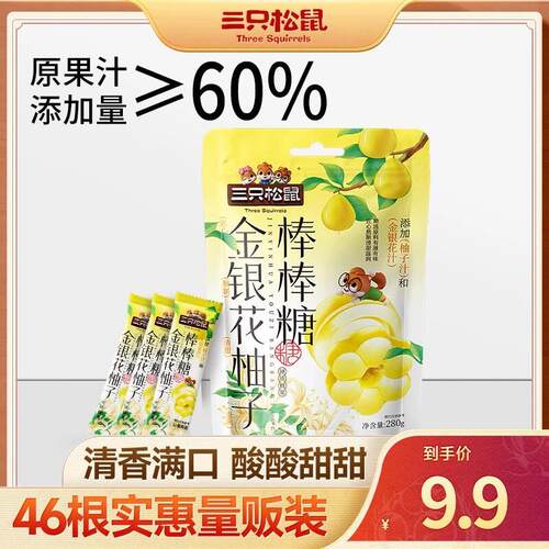新货金银花柚子棒棒糖280g