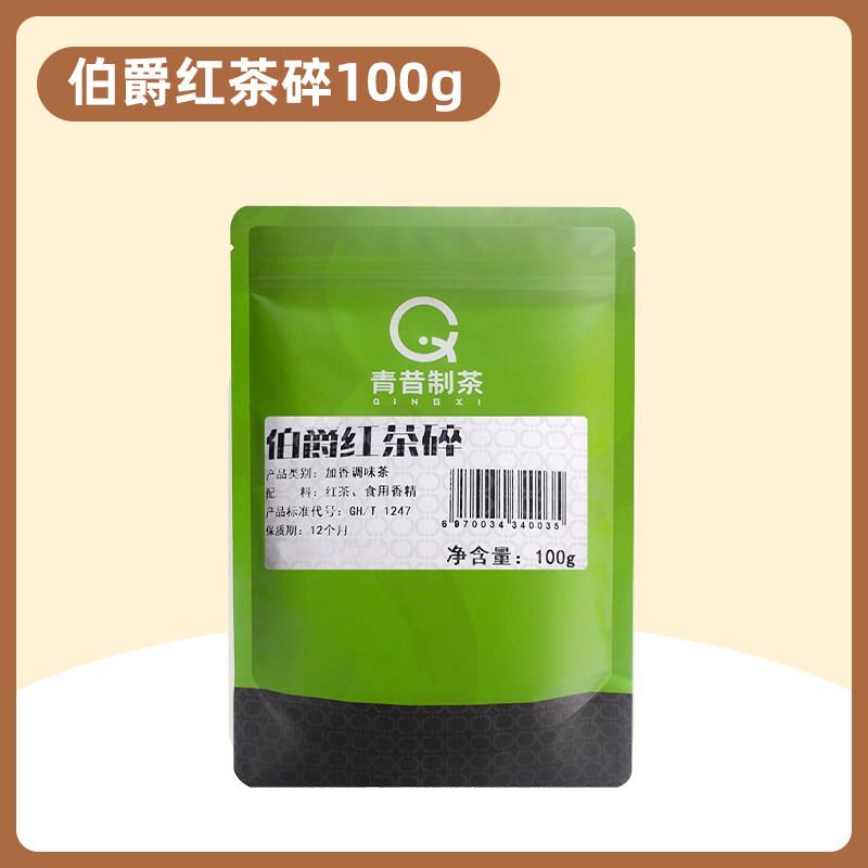 正宗味客吉青昔伯爵红茶粉50g蛋糕瑞士卷甜品烘焙港式奶茶奶盖冲