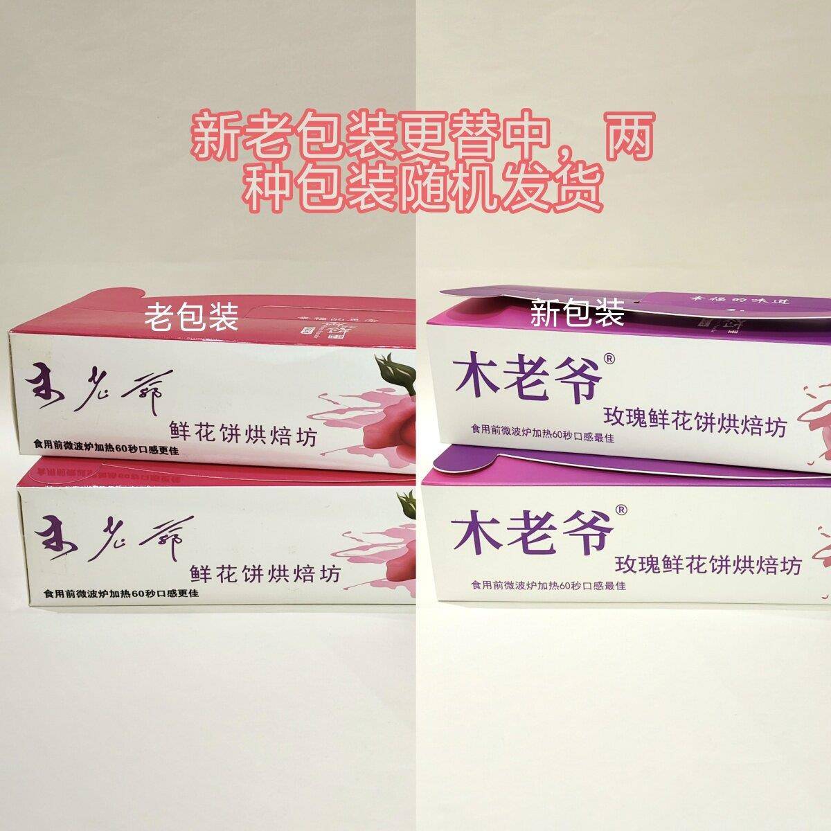 正宗鲜烤糕点丽江木老爷玫瑰鲜花饼云腿饼原味奶香味少甜云南特产