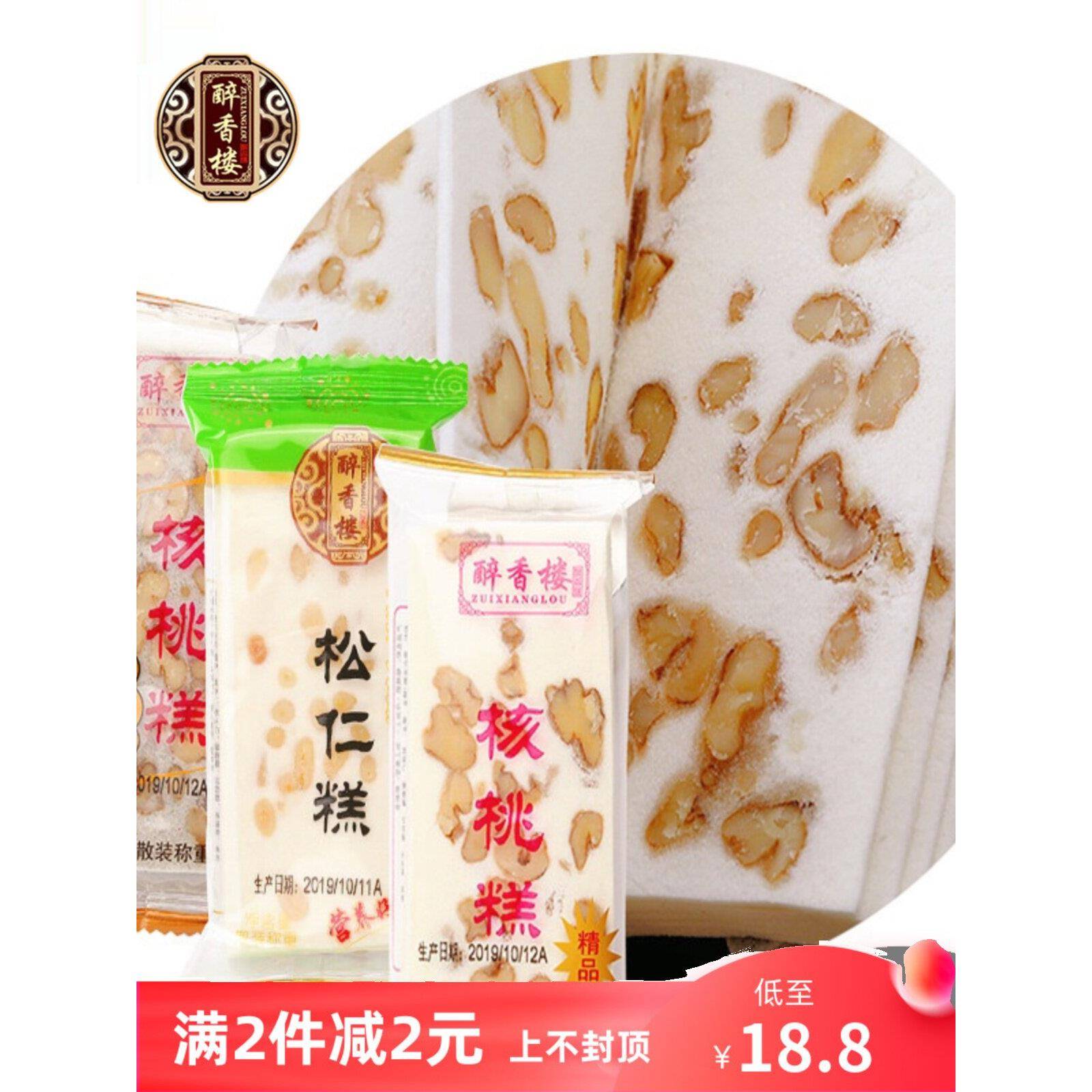 正宗醉香楼核桃糕松仁糕芝麻手工云片糕特产软糕点心儿时味道老人