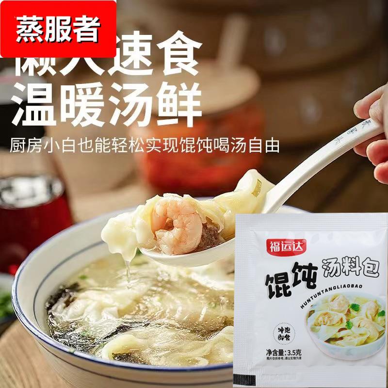 新日期馄饨汤料包家用早餐