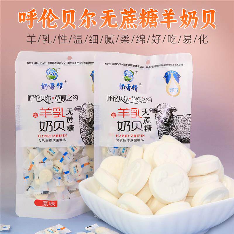 内蒙古干吃奶片无蔗糖含羊