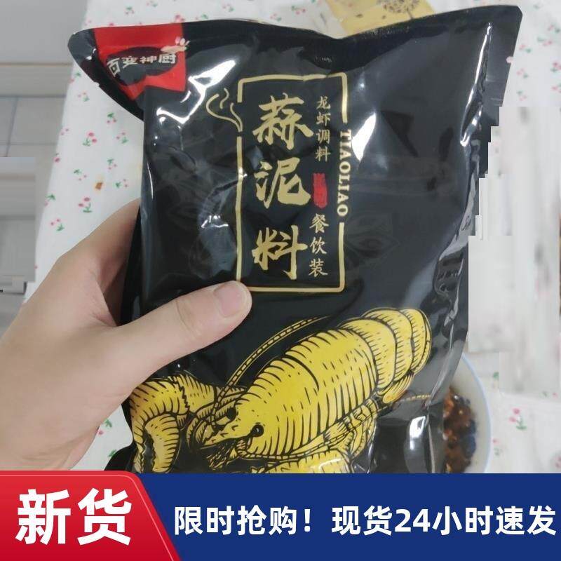 新货百变神厨新盱眙蒜泥龙