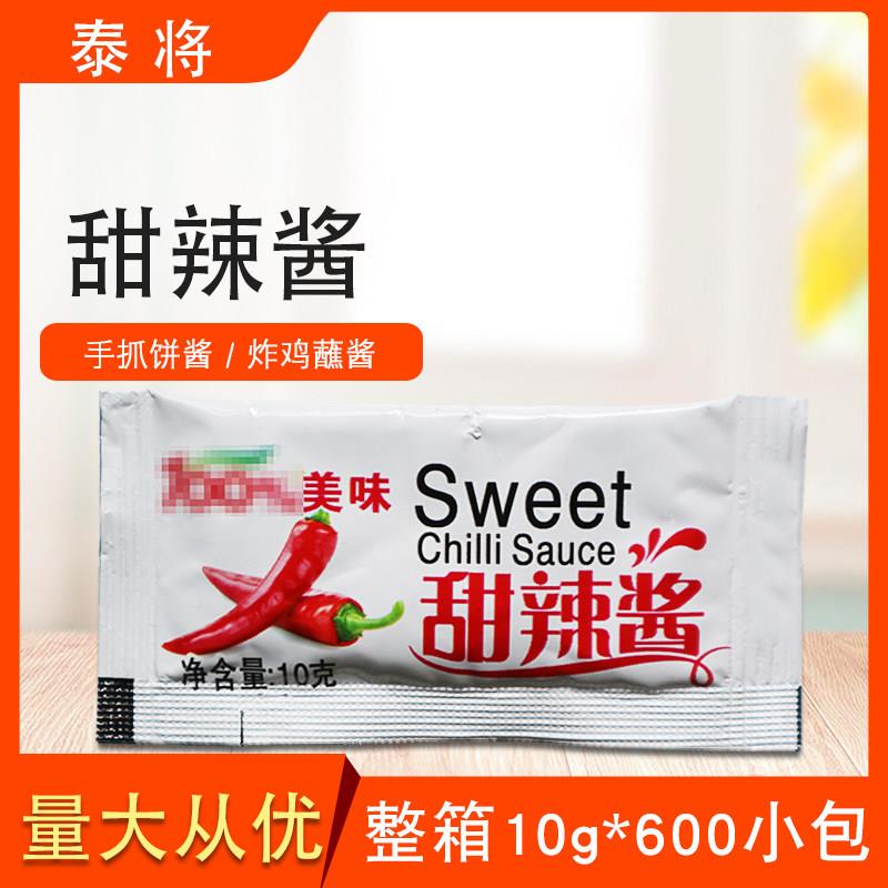 正宗泰将甜辣酱整箱10g*600小包西式快餐连锁店外送调味酱甜辣酱