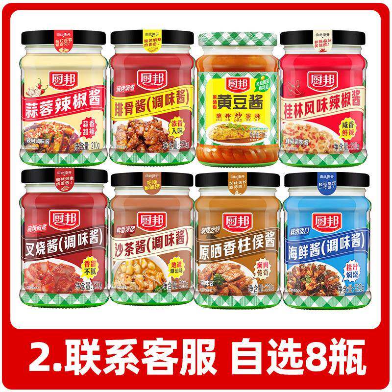 正宗排骨酱厨邦调味酱叉烧酱蒜蓉辣椒酱沙茶酱黄豆酱排骨酱海鲜酱