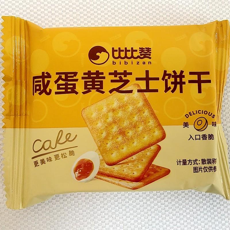 新货芝士咸味饼干办公室充