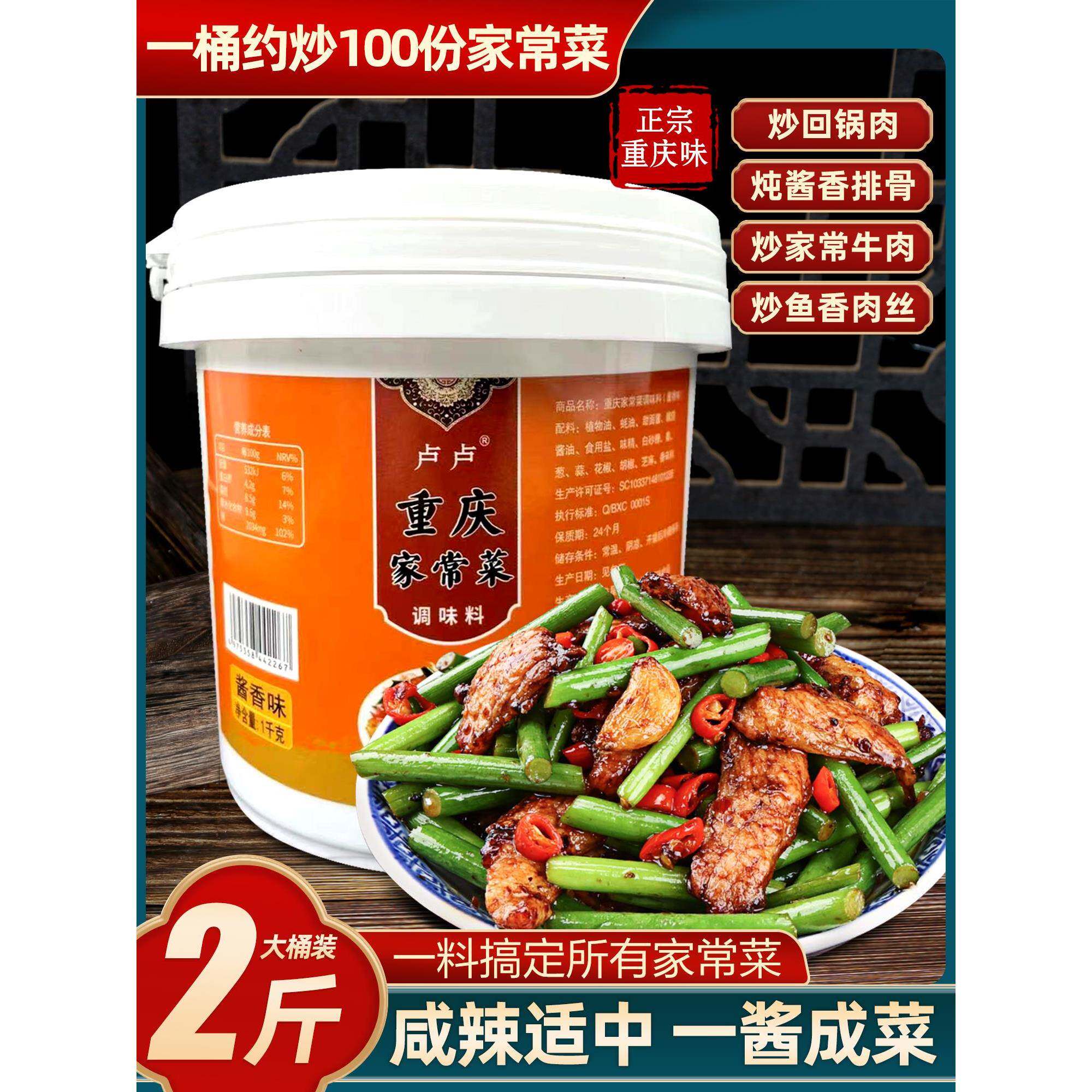 正宗卢卢家常菜小炒酱农家家用调味料炒菜专用调料包授权店