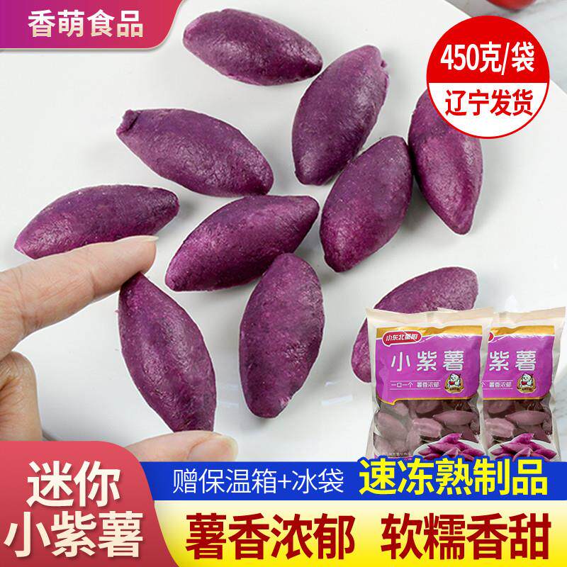 小东北小紫薯番薯甜糯迷你