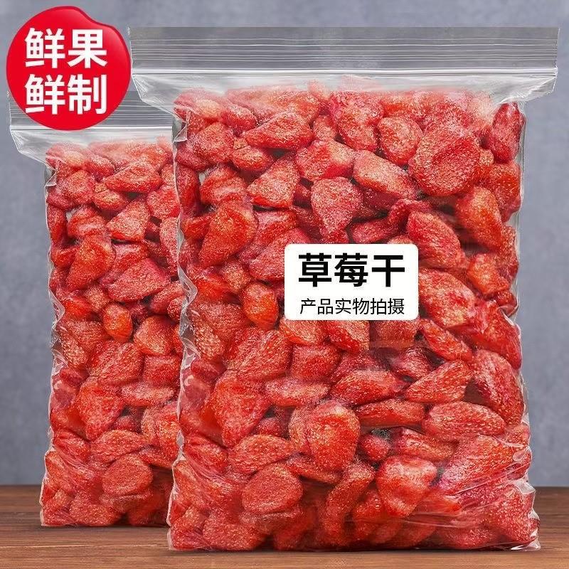 新货草莓干500g蜜饯果脯儿