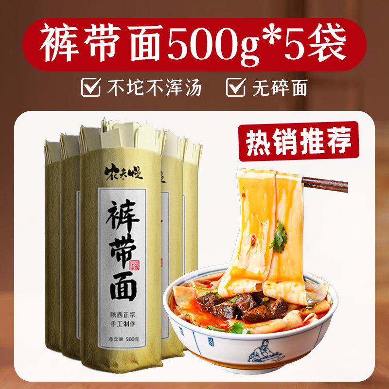 正宗裤带面宽面裤带面大宽面陕西特产油泼面正宗手工宽面条铁棍山