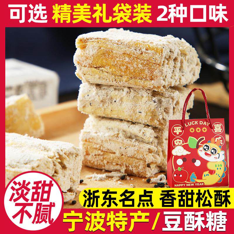 新货豆酥糖黄豆浙江小吃零食新老中式传统糕点心宁波特产黑麻