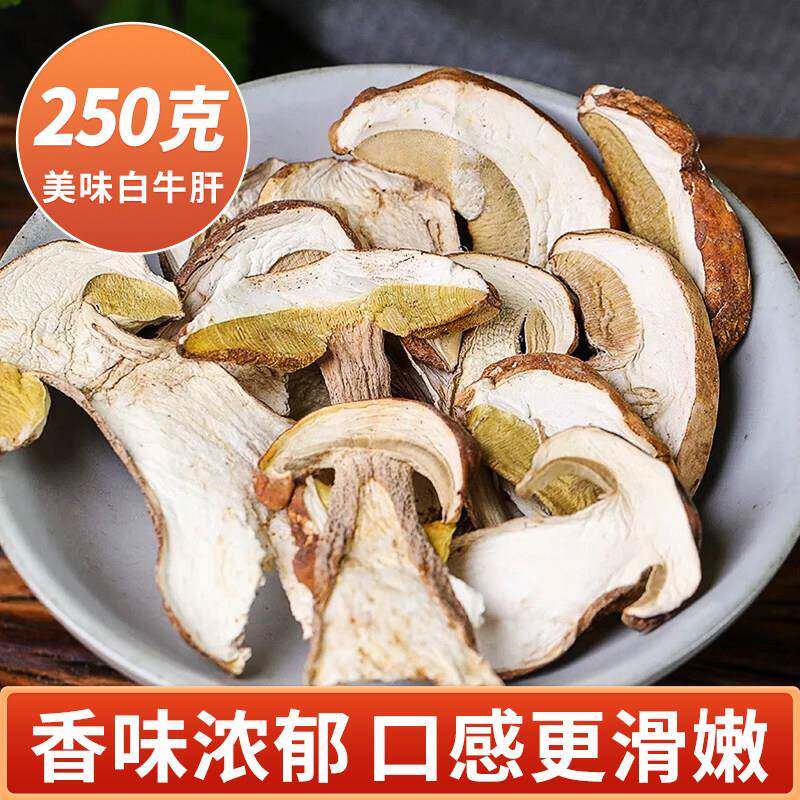 正宗云南牛肝菌云南野生美味白牛肝菌干片乔巴菌煲汤炒菜野生食用