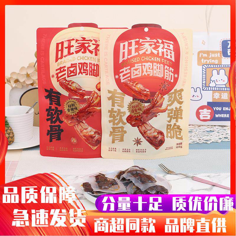 新货老卤鸡脚筋鸡脚筋鲜香