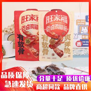 新货老卤鸡脚筋鸡脚筋鲜香卤味鸡脆骨鸡爪筋解馋追剧零食掌