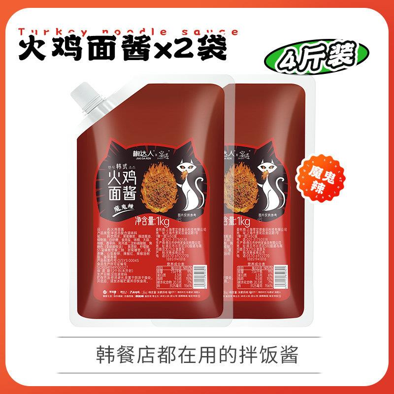 正宗韩式火鸡面 面酱超爆香甜辣拌面 面酱香煎饼果子专用的袋装酱