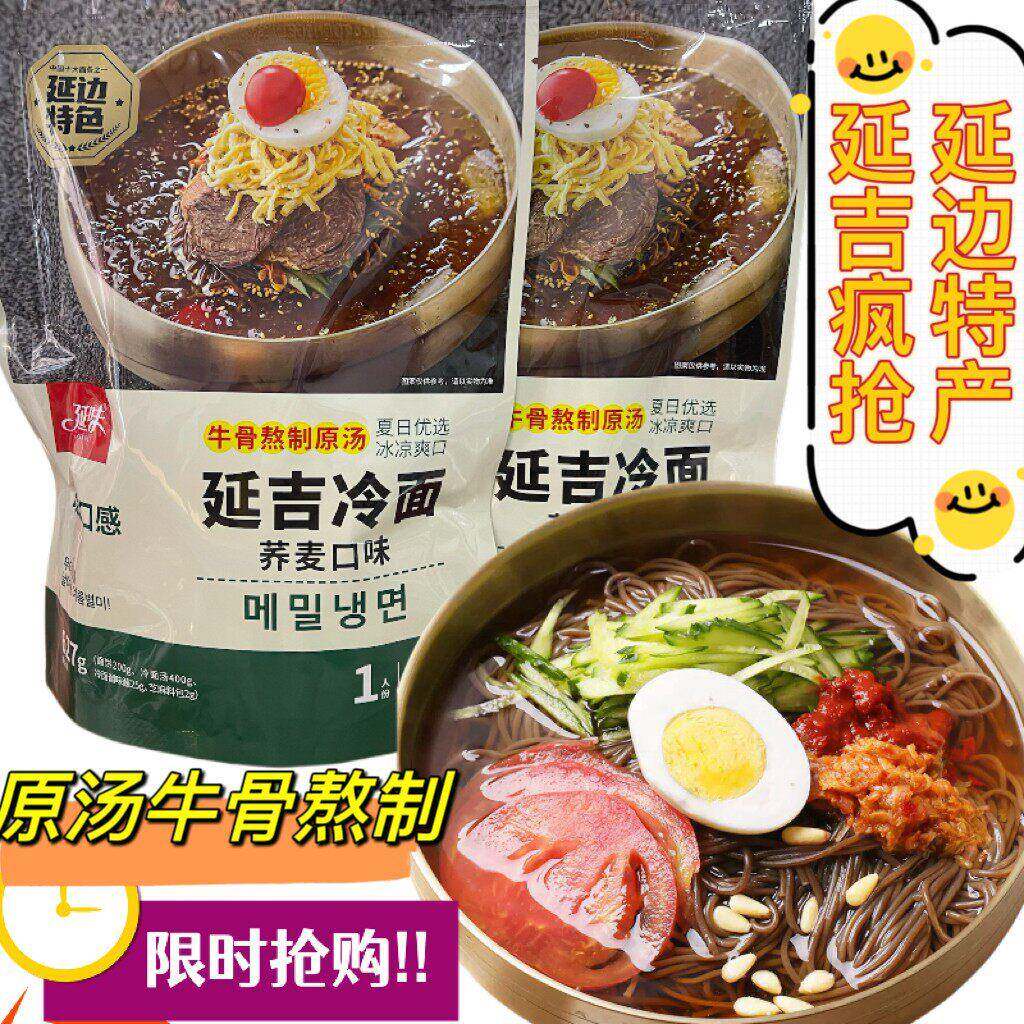 正宗荞麦冷面延吉大冷面627g荞麦冷面牛骨原汤熬制正宗朝鲜族冷面