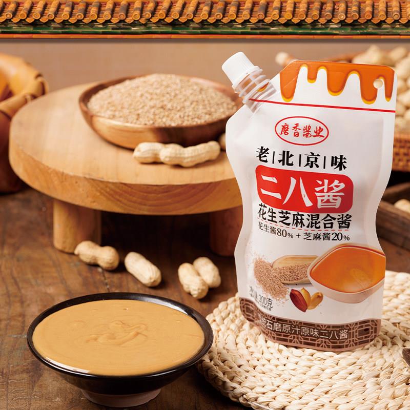 正宗麻辣烫麻酱芝麻酱花生酱老北京二八混合麻辣烫店火锅店拌面2