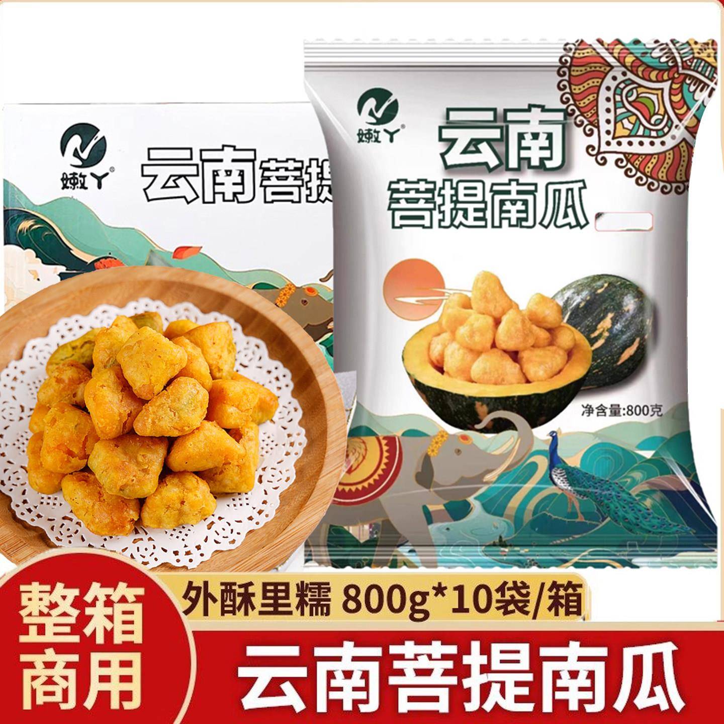 正宗嫩丫云南菩提南瓜油炸网红南瓜小吃炸鸡汉堡店粉面店食材商用