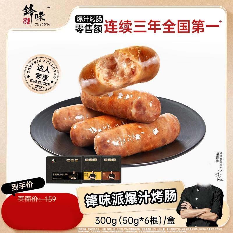 新货锋味派谢霆锋推荐爆汁