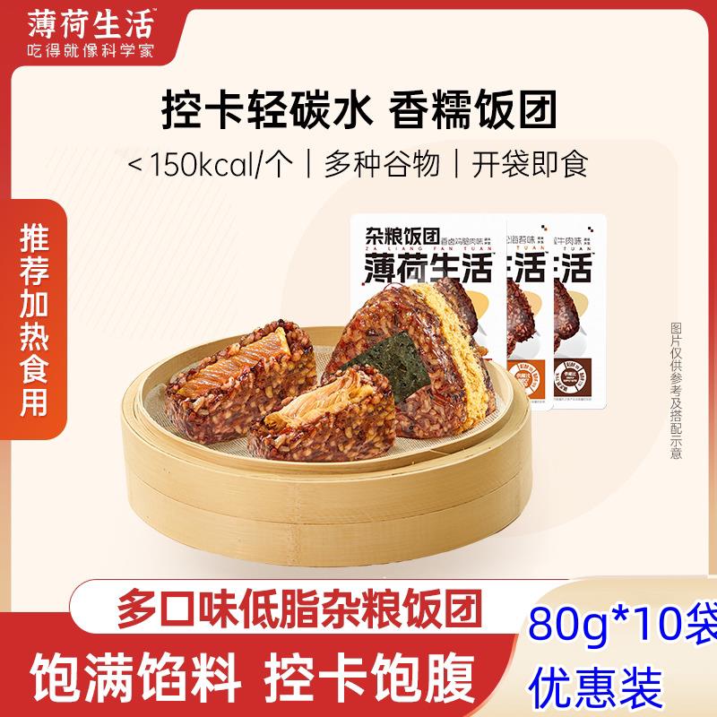 新货薄荷生活杂粮饭团80g*