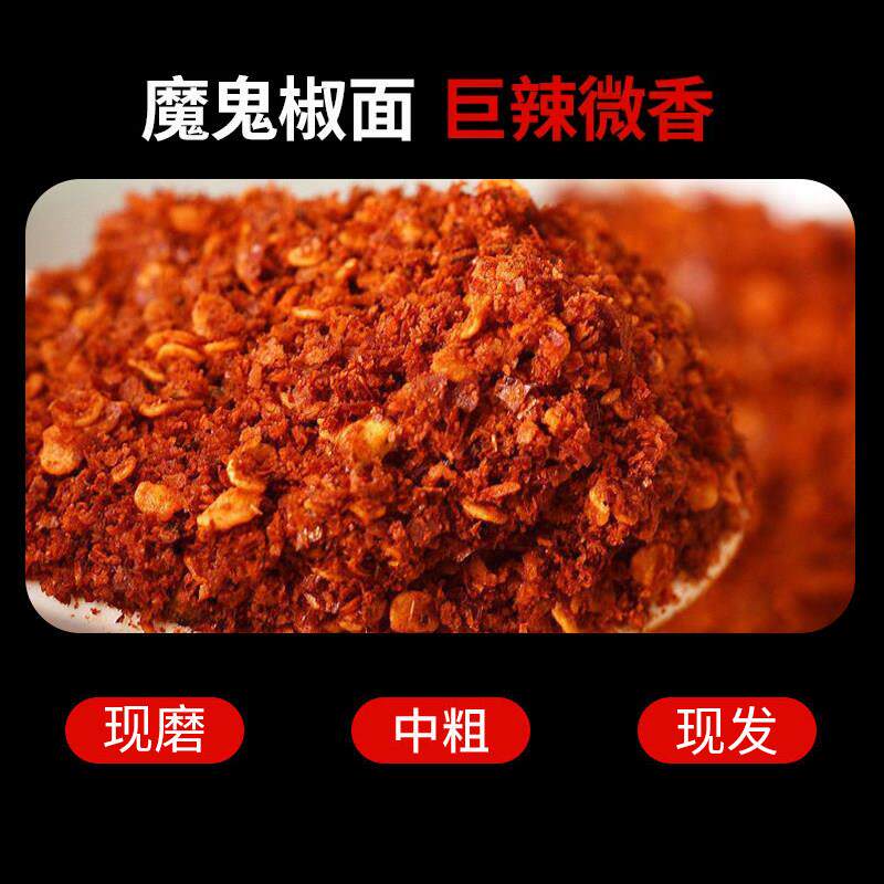 正宗鬼椒面印度魔鬼辣椒面变态辣正宗四川红油辣椒面干碟蘸料粗细