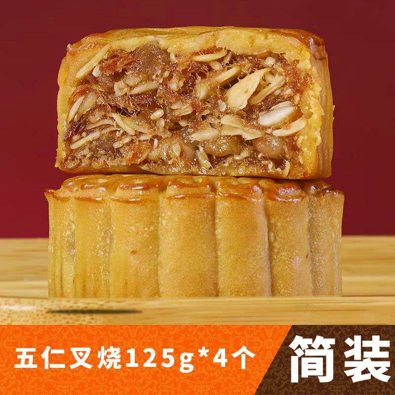 正宗五仁大月饼黄家月广西合浦125g小月饼1斤大五仁叉烧蛋黄莲蓉