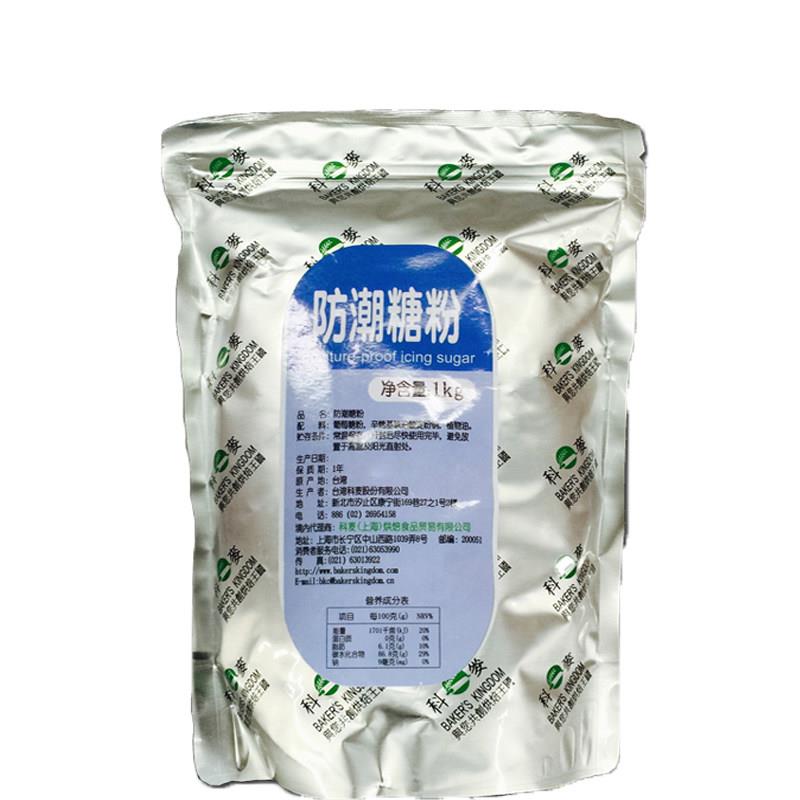正宗朱师傅防潮糖粉1kg 防潮糖霜 烘焙糖粉 饼干面包提拉米苏蛋糕