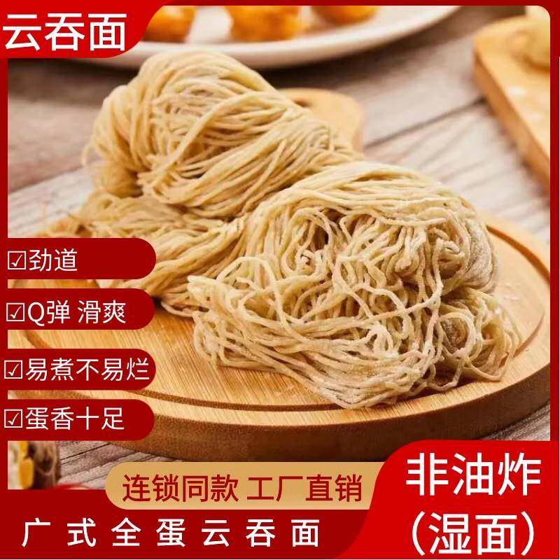 正宗正宗广东竹升面碱面港式馄饨面火锅面广式全蛋面湿面条茶餐厅