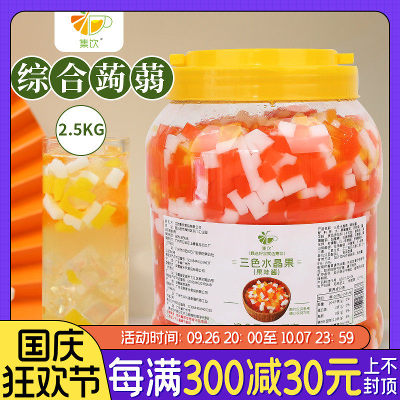 新货5斤集饮彩色椰果商用蒟蒻果冻奶茶店专用水果捞配料三色水晶