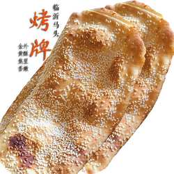 新货20个马头烤牌排吊炉烧饼缸贴子火烧山东临沂蒙特产手工潮