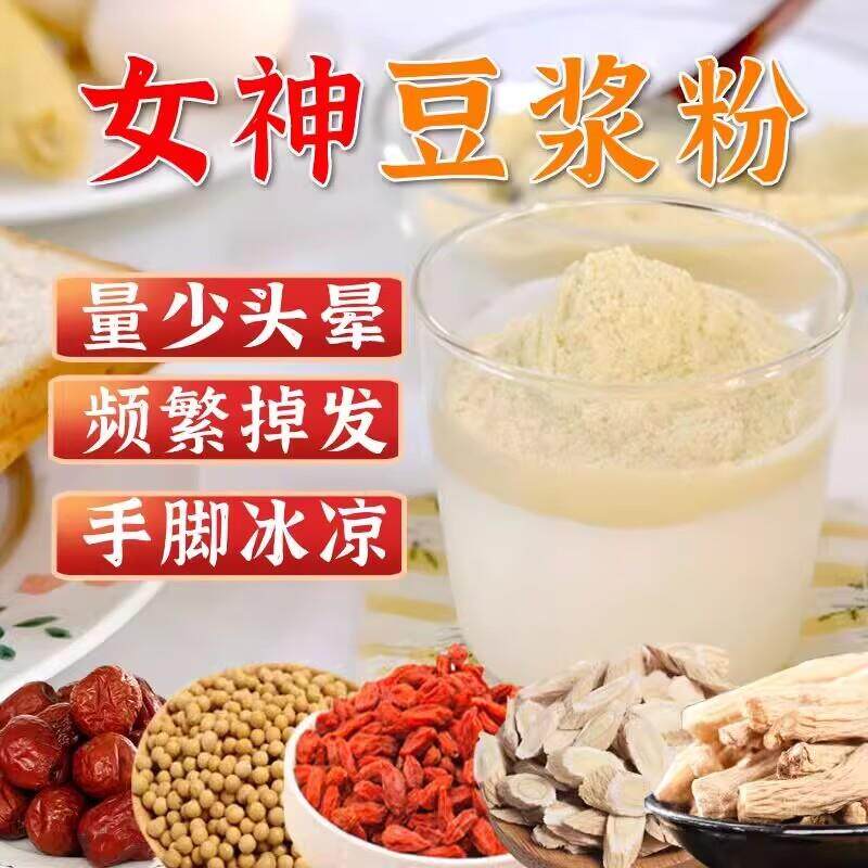 新货黄芪党参豆浆粉独立小
