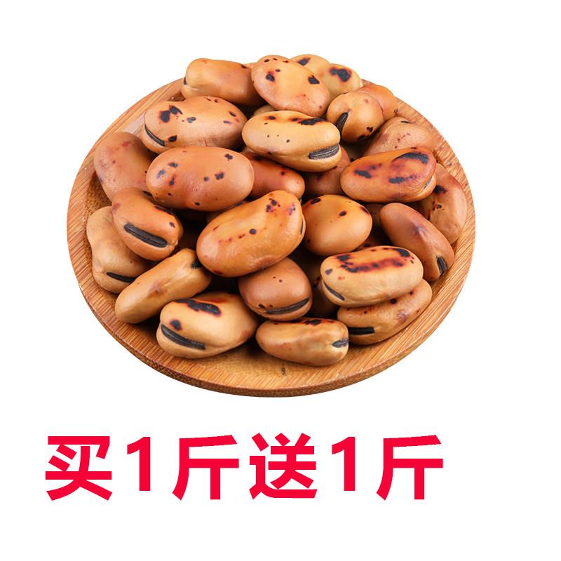 正宗铁锅炒胡豆零食干炒蚕豆原味胡豆炒货散装手工怀旧干老式沙胡
