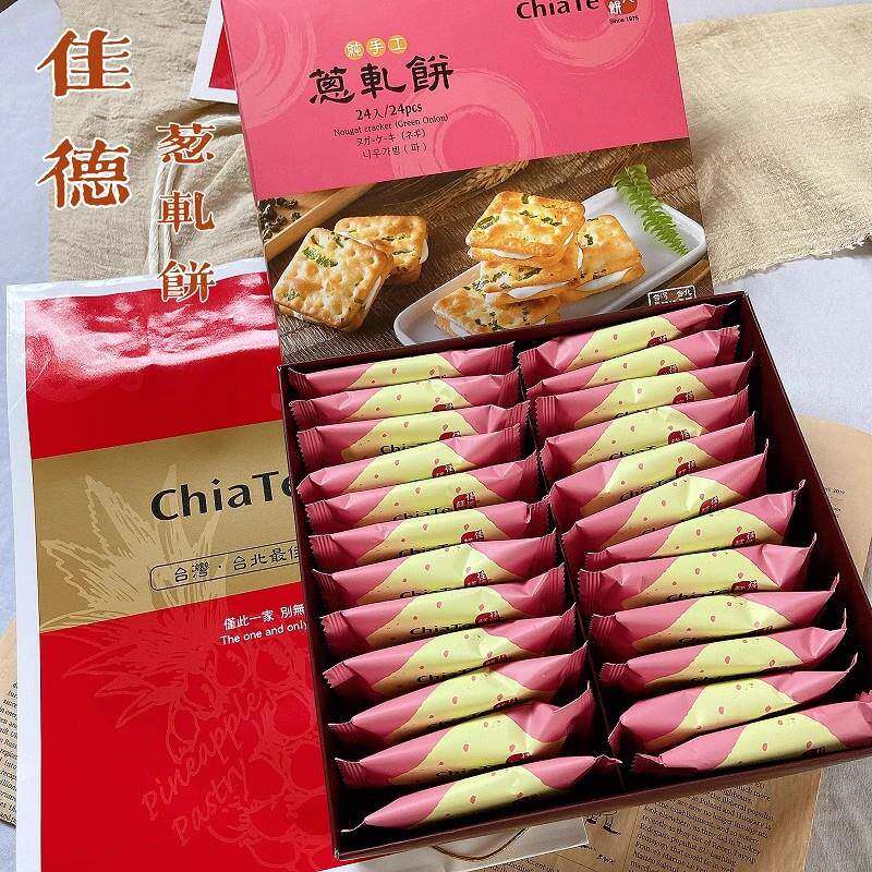 正宗雪饼零食毛雪汪钟楚曦同款台湾特产零食佳德香葱牛轧糖饼干葱