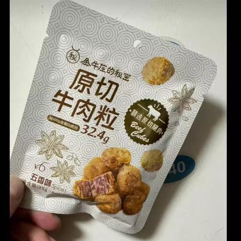 新货牛肉粒五香味香辣味原切牛肉零食即食高蛋白