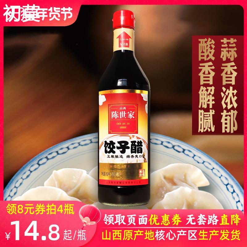 新日期陈世家饺子醋500ml
