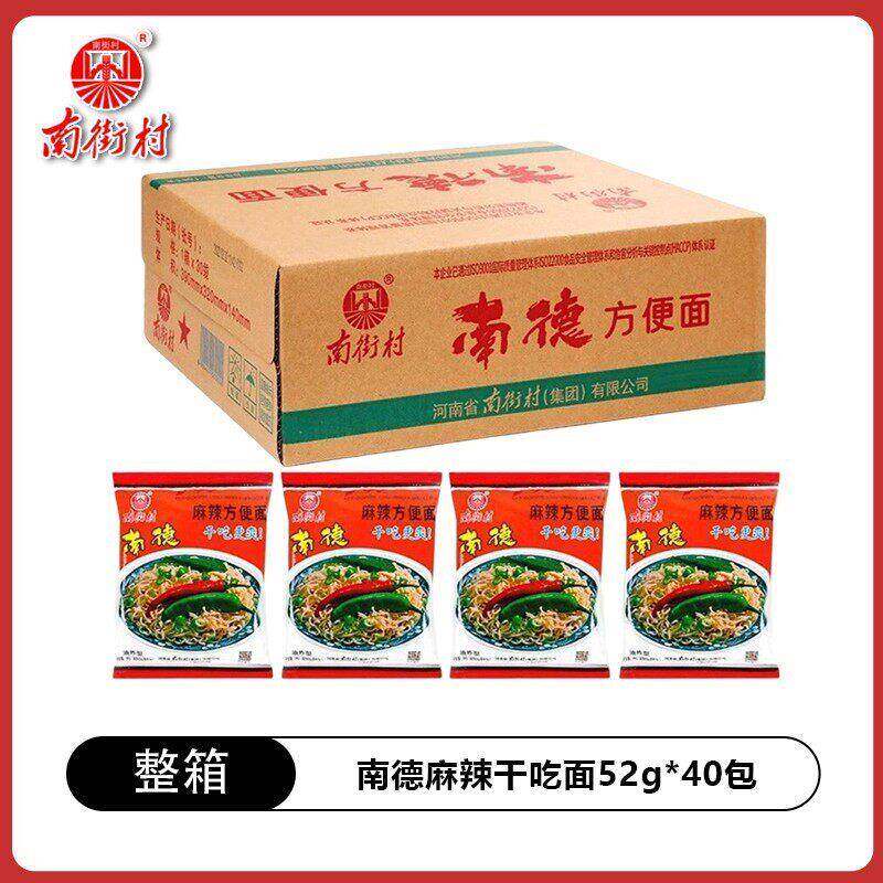 正宗南德方便面南街村老北京方便面整箱袋装泡面速食河南特产麻辣