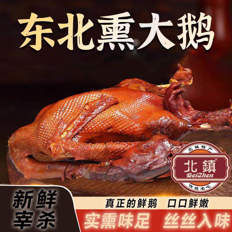 新货东北熏大鹅整只熟食北