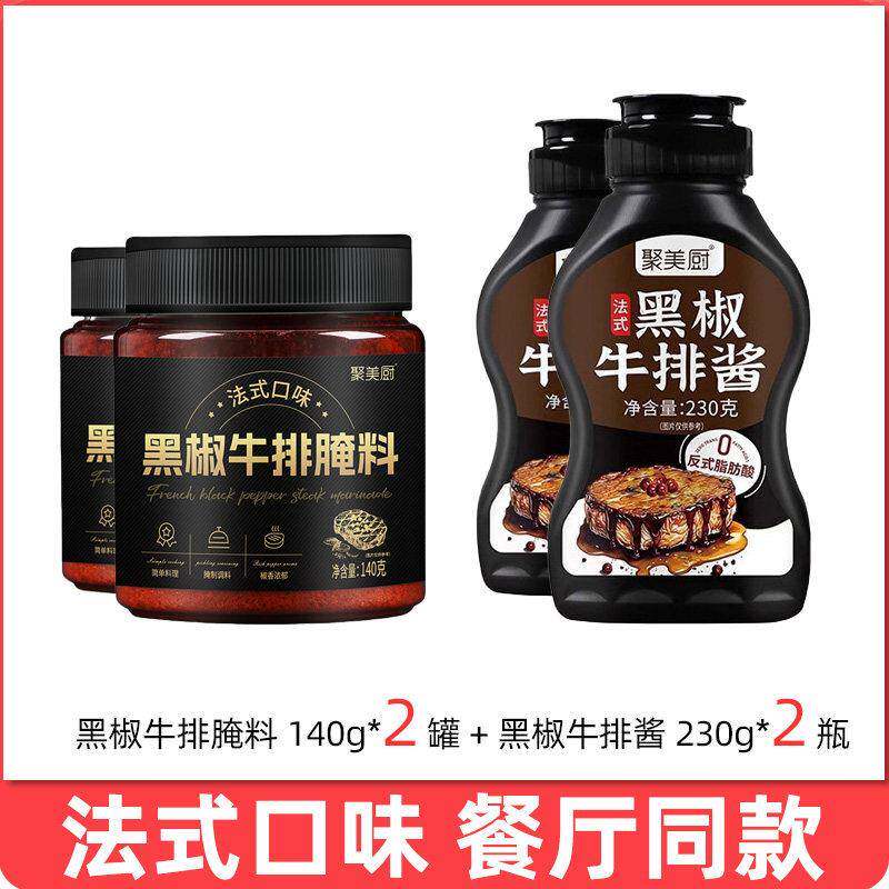 正宗黑椒酱牛排专用黑胡椒酱汁牛排腌制调料黑椒牛肉法式黑椒牛排