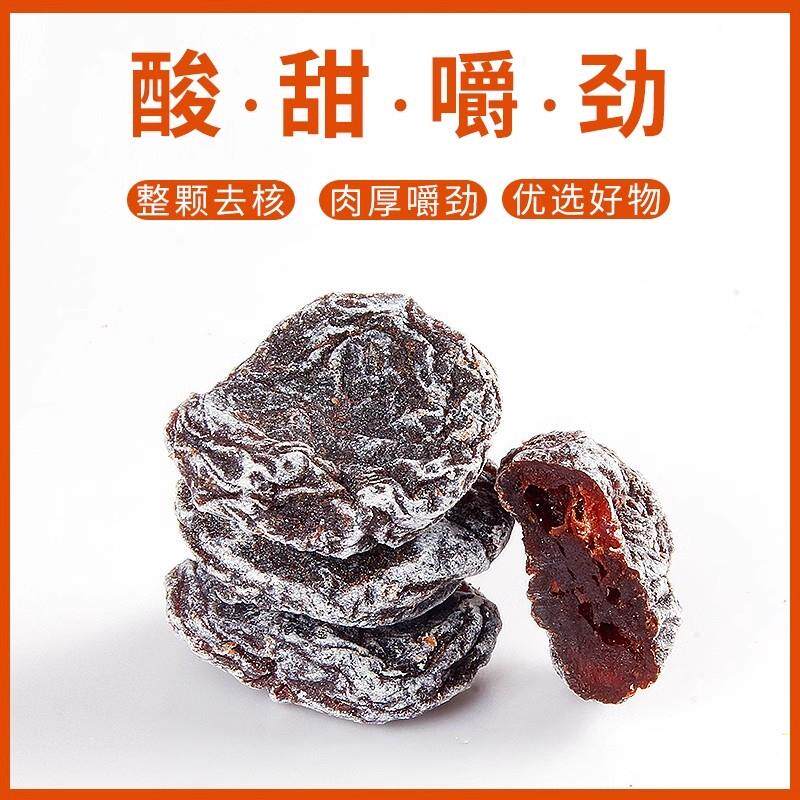 九制梅饼袋装酸甜台式话梅