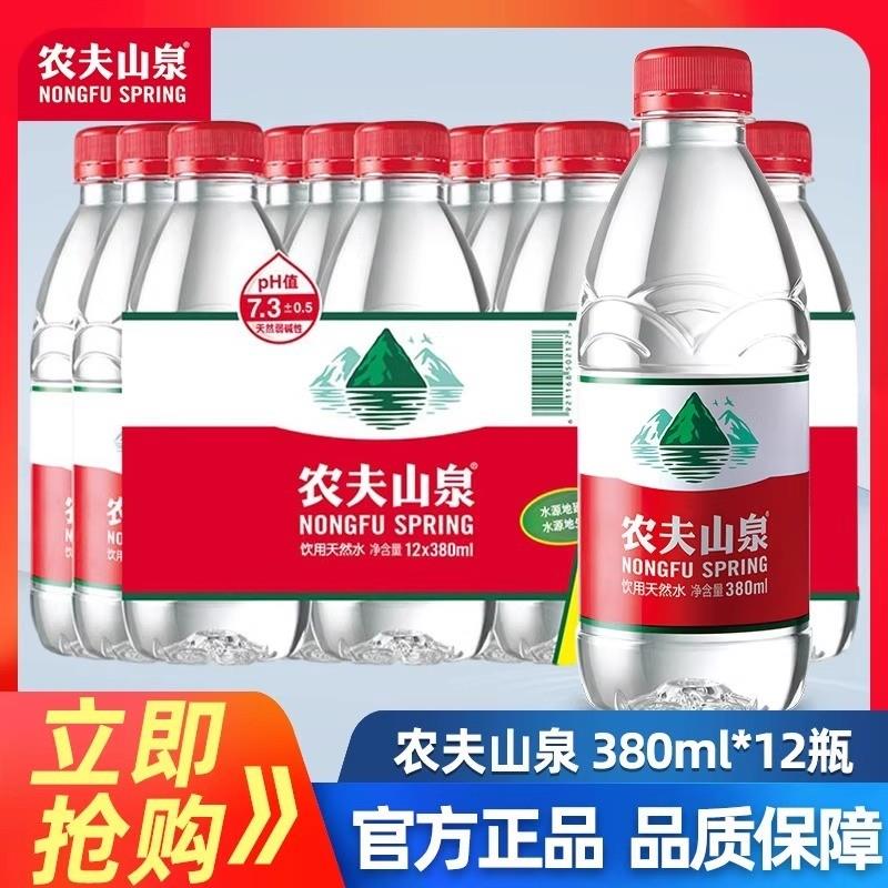 新货饮用天然水整箱380ml*